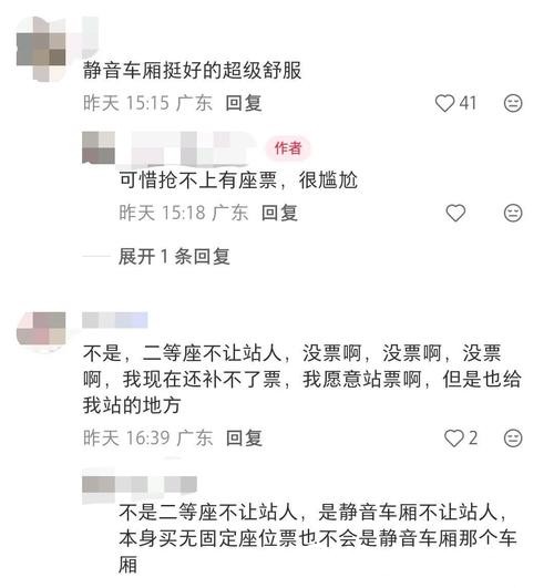 无座票≠随便站，被劝离静音车厢合理吗？| 锋面评论