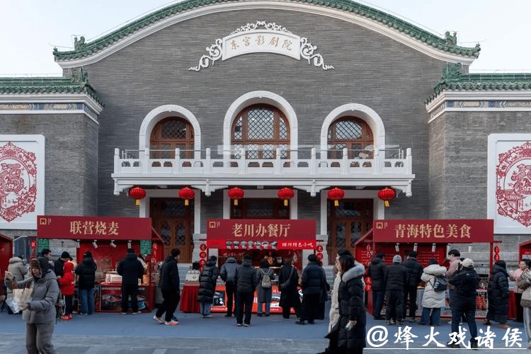 福聚隆福添年味 守正创新焕新颜——红星亮相隆福寺新春市集 匠心点燃市民马年激情 福聚隆福添年味 守正创新焕新颜——红星亮相隆福寺新春市集 匠心点燃市民马年激情