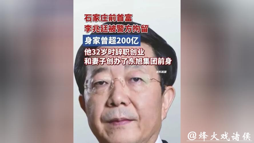 光伏大佬李兆廷被拘留,身家曾超200亿元 光伏大佬李兆廷被拘留,身家曾超200亿元